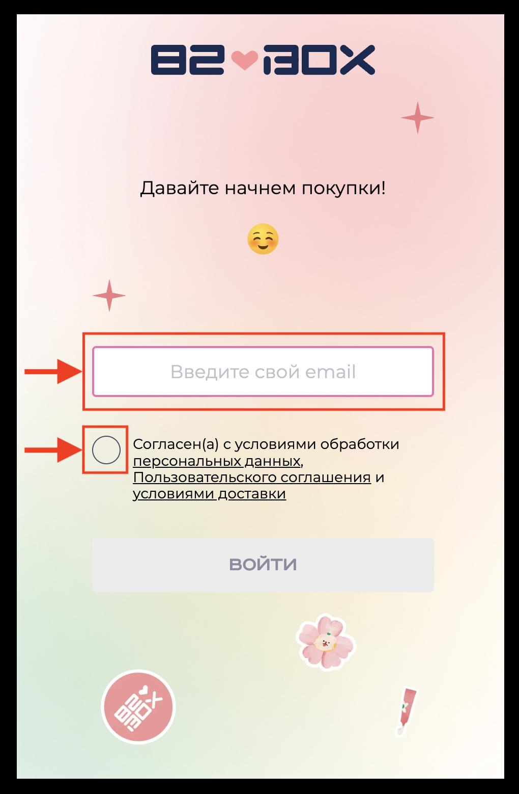 Пошаговая инструкция покупки бокса – 82Box Help Center